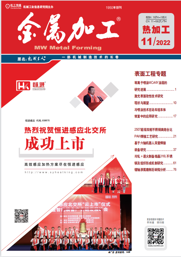 鞏義市恒銘金屬制品有限公司2022年在金屬加工‘熱加工’第11期雜志上發(fā)表了一篇名為“汽車(chē)電尾彈簧電泳后斷裂失效分析”的論文。