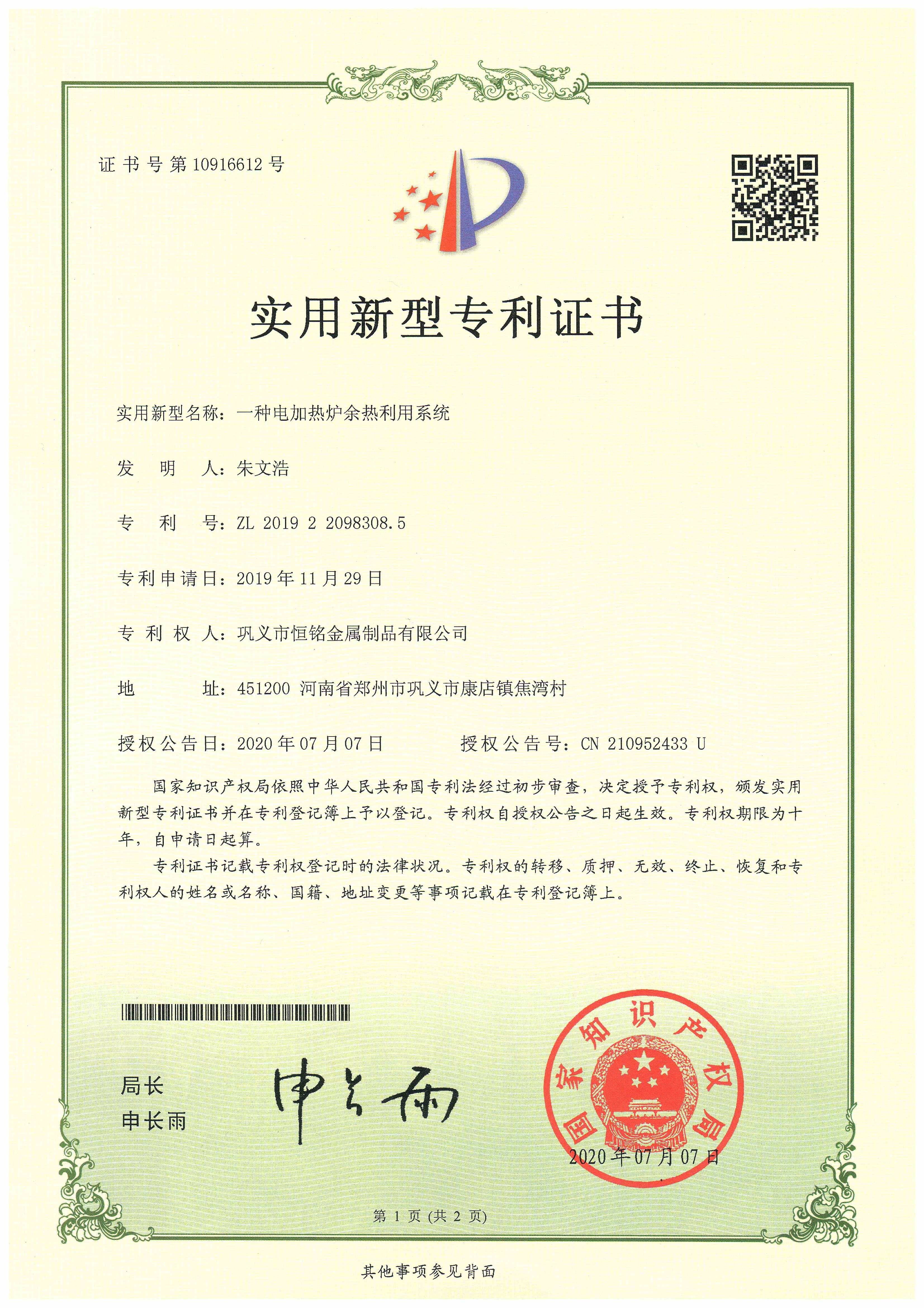一種電加熱爐余熱利用系統(tǒng)