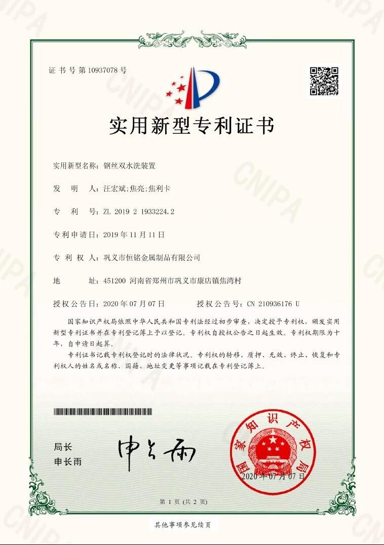鋼絲雙水洗裝置