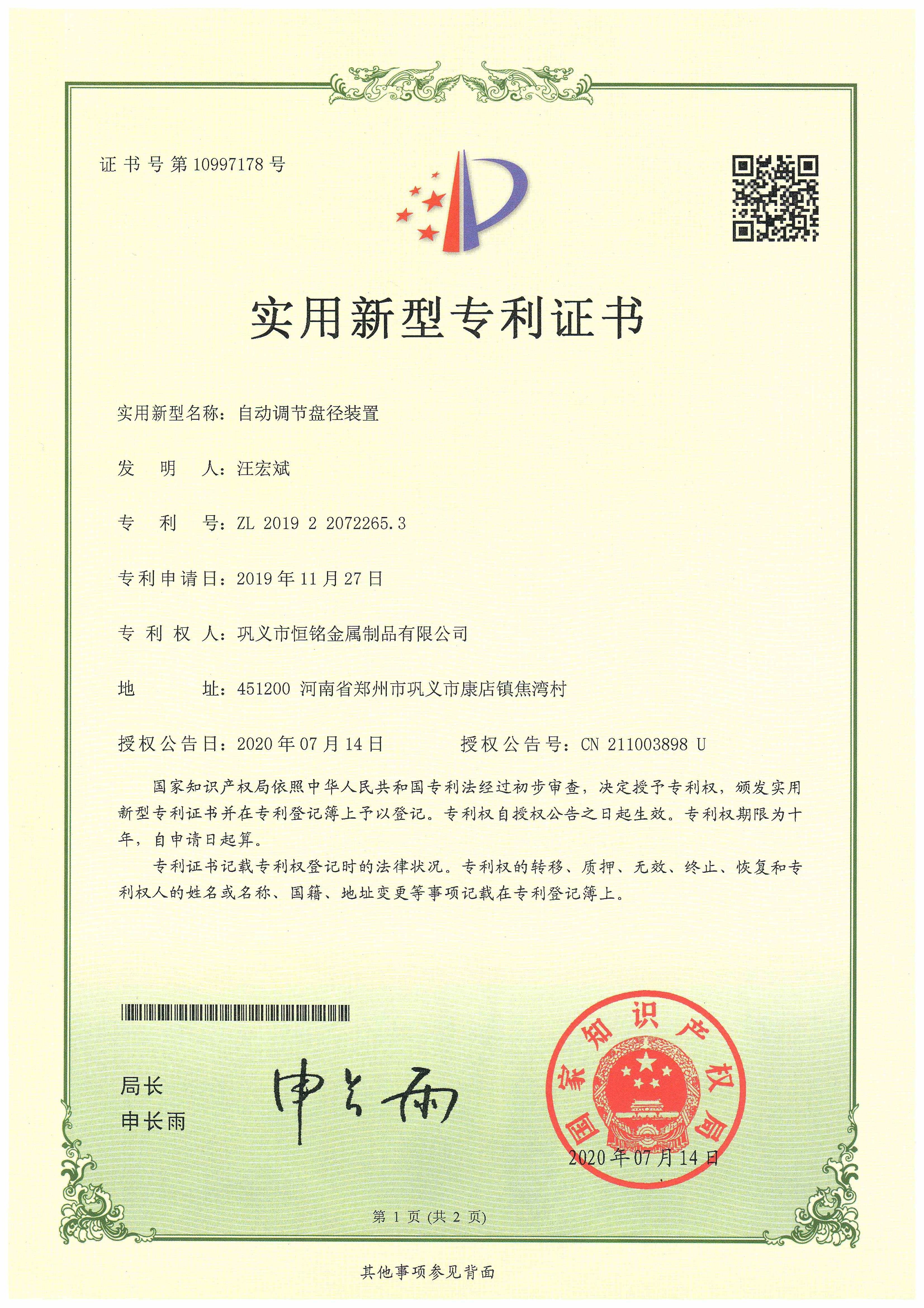自動(dòng)調(diào)節(jié)盤(pán)徑裝置