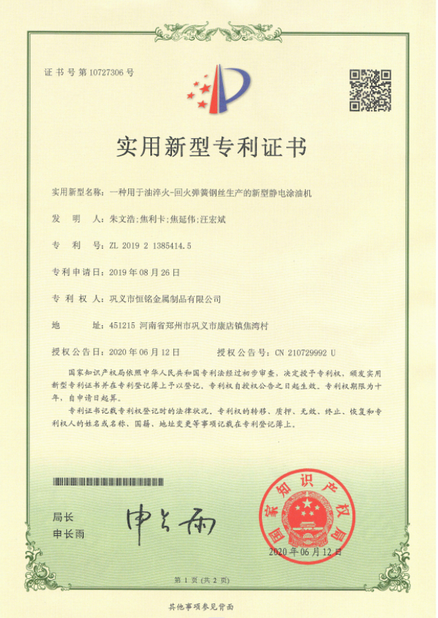 一種用于油淬火-回火彈簧鋼絲生產(chǎn)的新型靜電涂油機(jī)