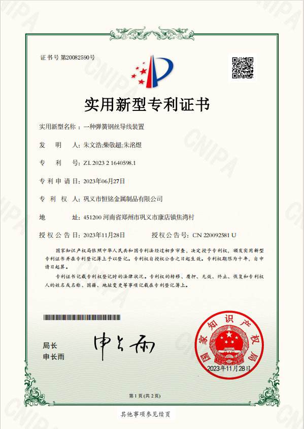 一種彈簧鋼絲導(dǎo)線裝置