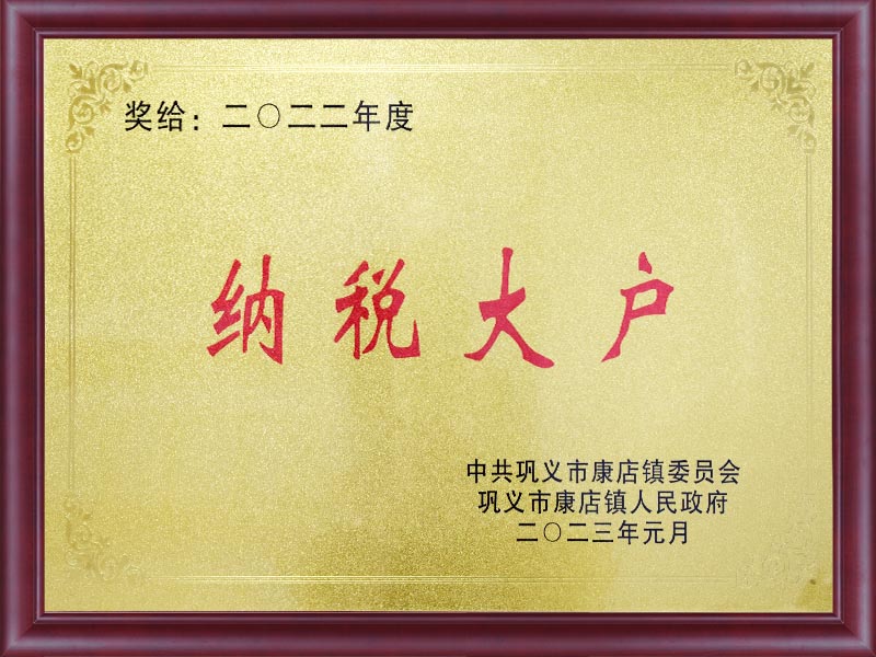 納稅大戶(hù)